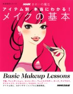 メイクの基本（きれいの魔法）