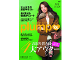 セシールの大きいサイズ専門ブランド『plump（プランプ）2013冬号』より   細見え、美人度アップの冬アウターを発売